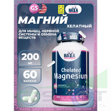 HL Chelated Magnesium 200mg (60caps)