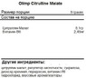 OLIMP Citrulline Malate 200 г