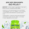 Olimp Iso Plus Powder 700g