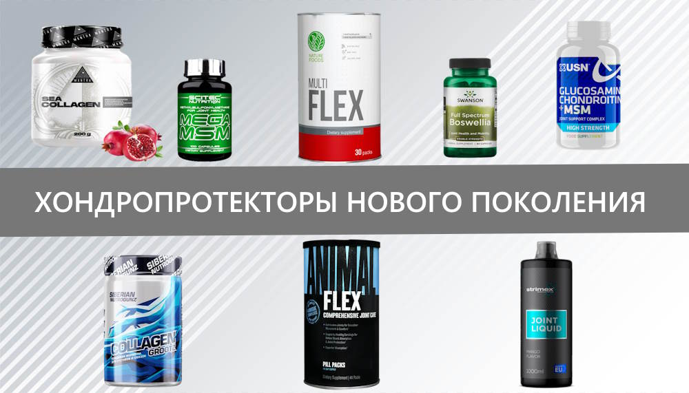 Хондропротекторы. Для суставов. Купить в Воскресенске